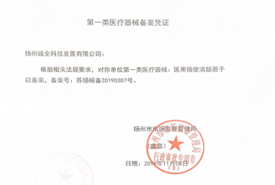 医用排便清肠器