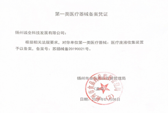 医疗废液收集装置