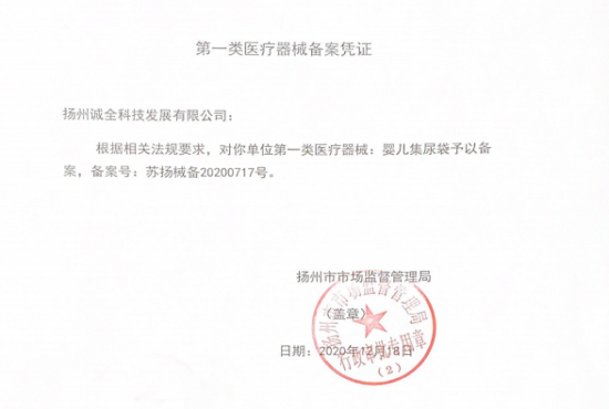 婴儿集尿袋