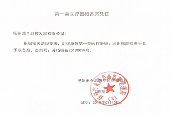 医用橡胶检查手套