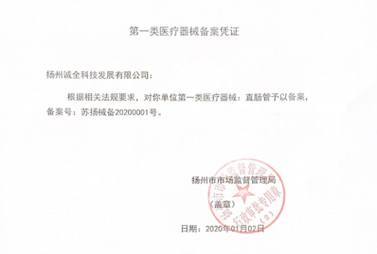 直肠管