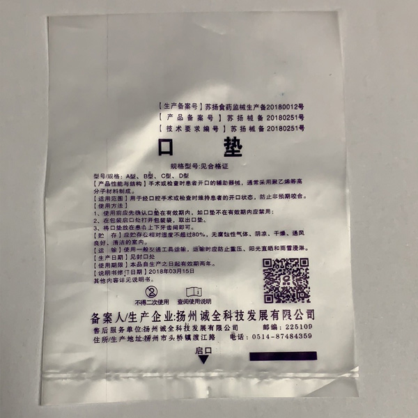 塑料包装袋加工